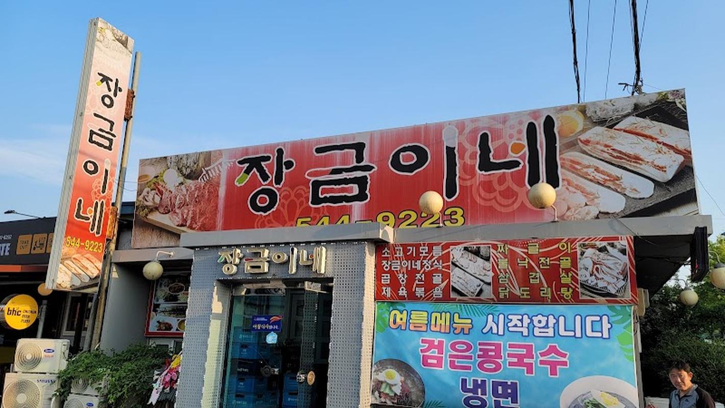 장금이네 - 도고온천 인기 스팟