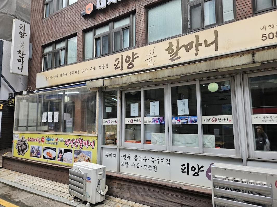 조용한 매장 피양콩할마니