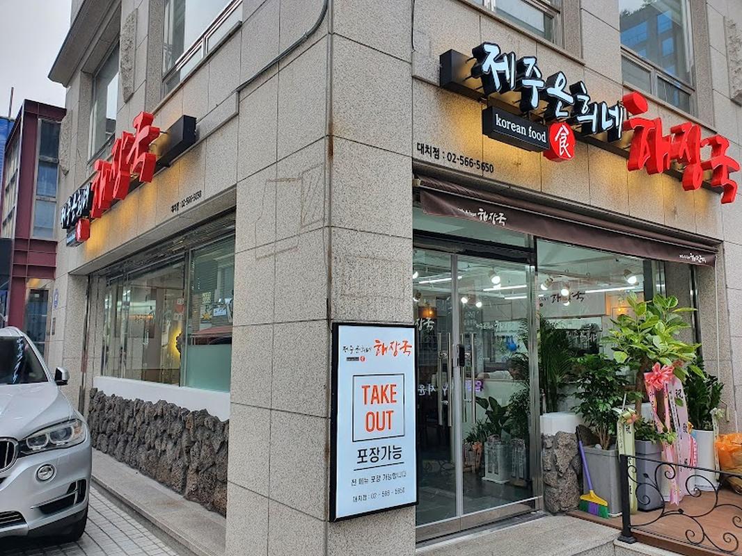 사진 찍기 좋은 마쓰야마 제주은희네해장국