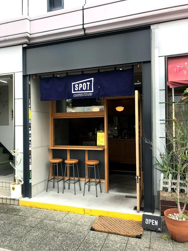 스팟 커피 스탠드 - 에히메현립미술관 인기 스팟