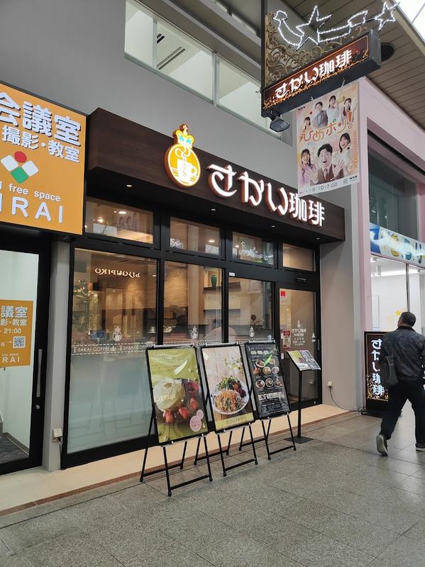 에히메현립미술관 사카이 커피 사진