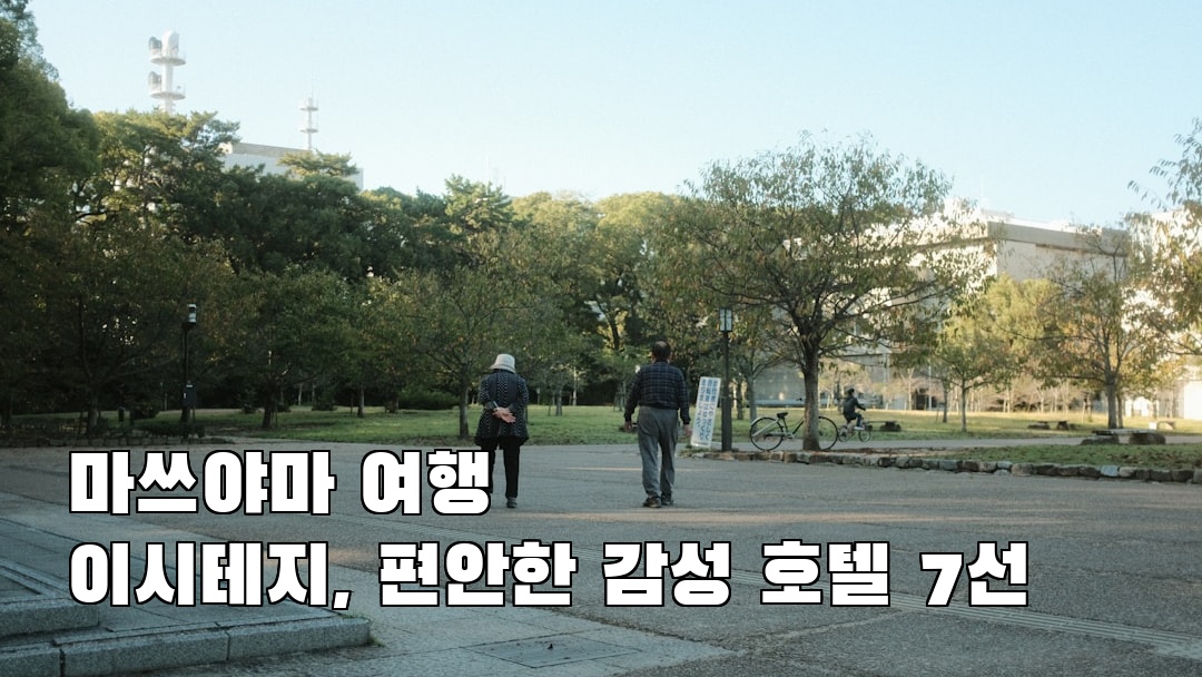 이시테지 친구랑여행