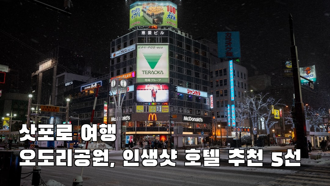 오도리공원 가볼만한곳