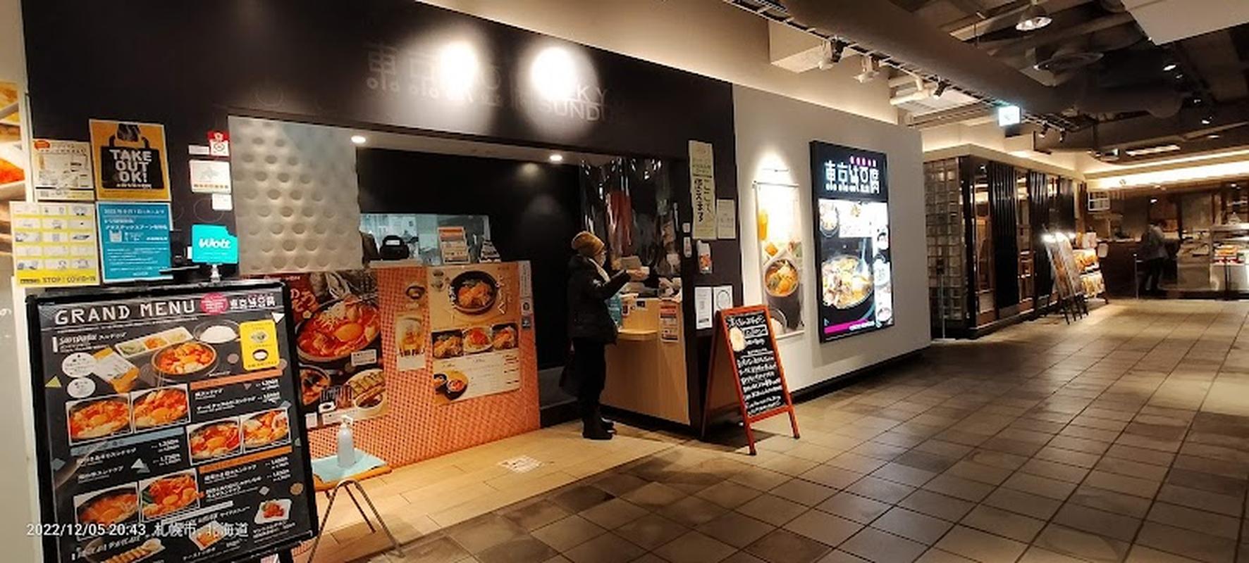 도쿄순두부, 삿포로 여행 중 방문