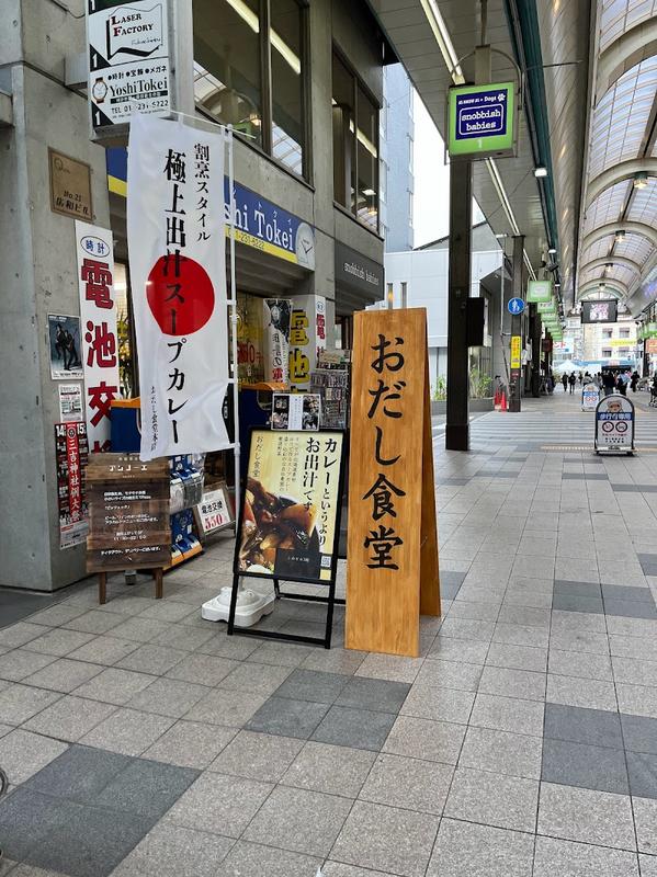 삿포로 오도리공원 오다시 식당 삿포로 타누키코지 사진