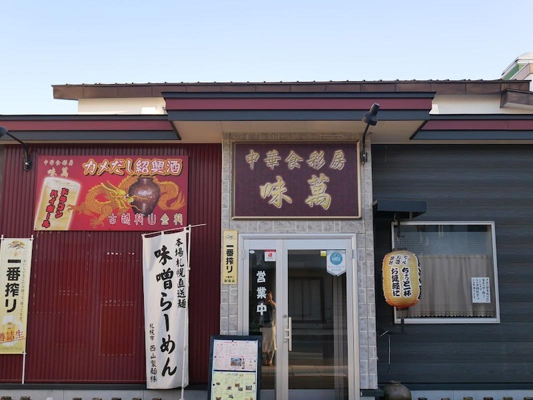 사진 찍기 좋은 삿포로 중화식채방 아지만