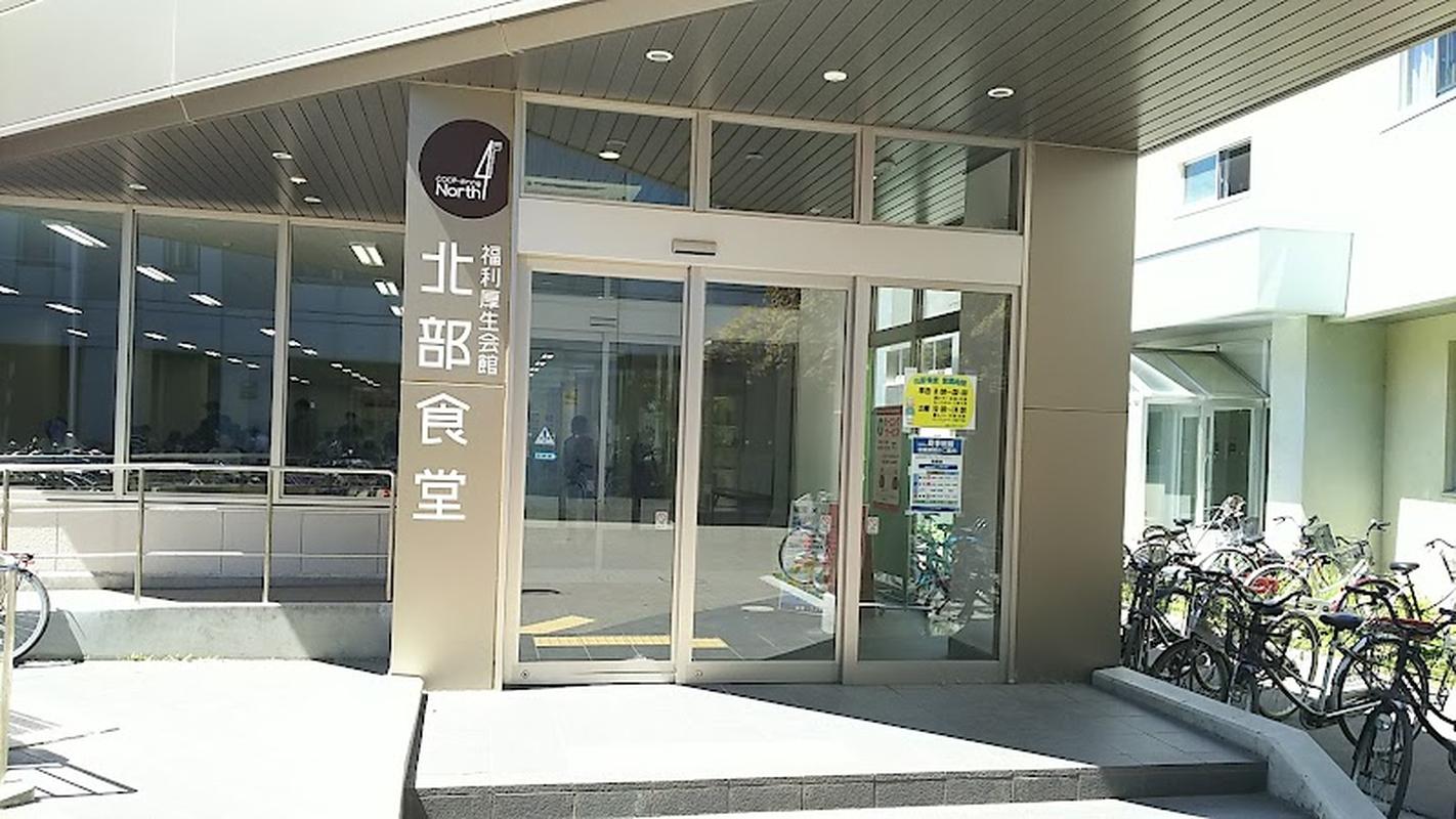 조용한 매장 홋카이도대학 생협 북쪽 구내식당