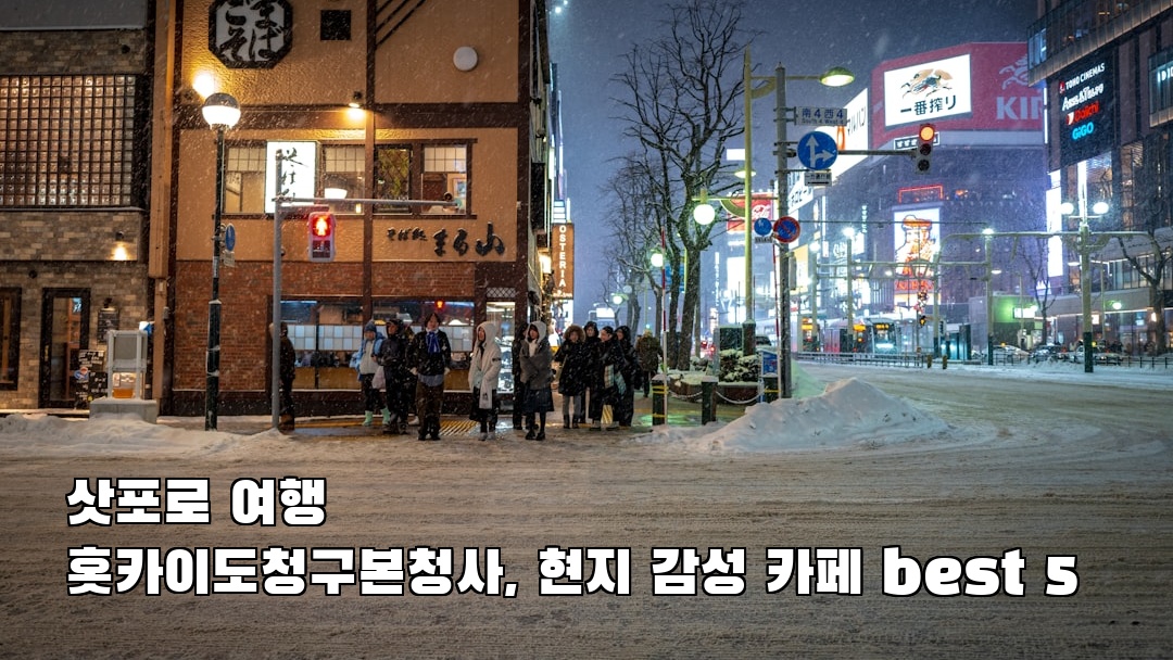삿포로여행 홋카이도청구본청사 친구랑여행