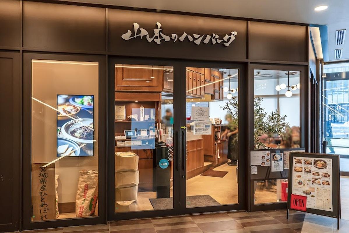 야마모토 함바그 - 홋카이도청구본청사 인기 스팟