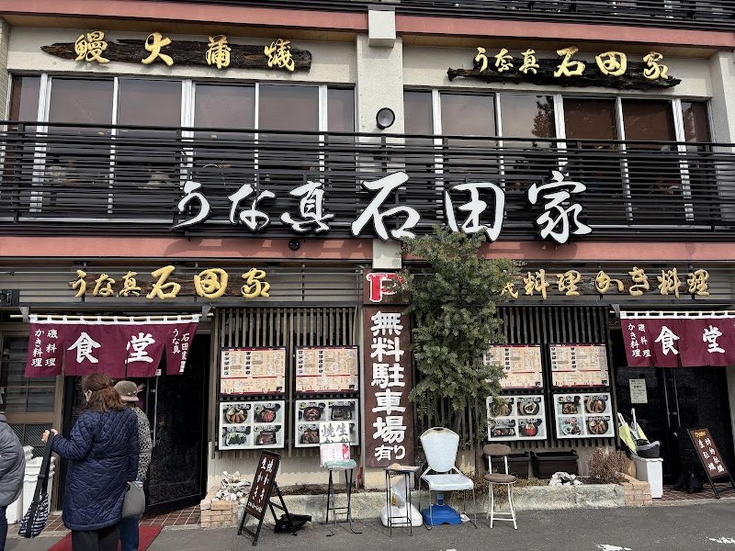 우나신 이시다야 - 마쓰시마 인기 스팟