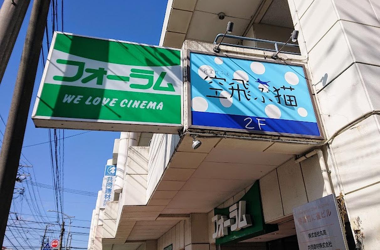 식당카페 하늘나는 고양이 - 센다이미술관 인기 스팟