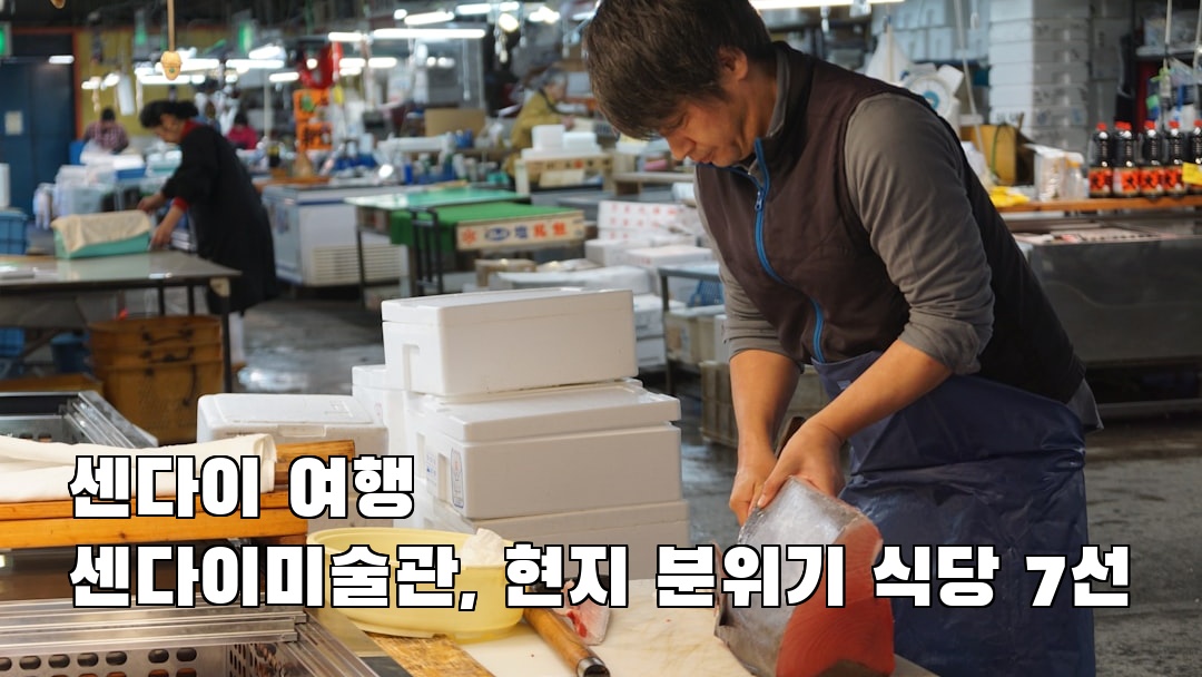 센다이미술관 친구랑여행