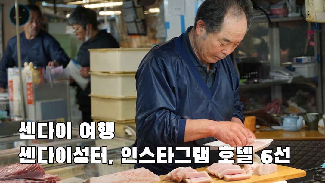 센다이성터 혼자여행