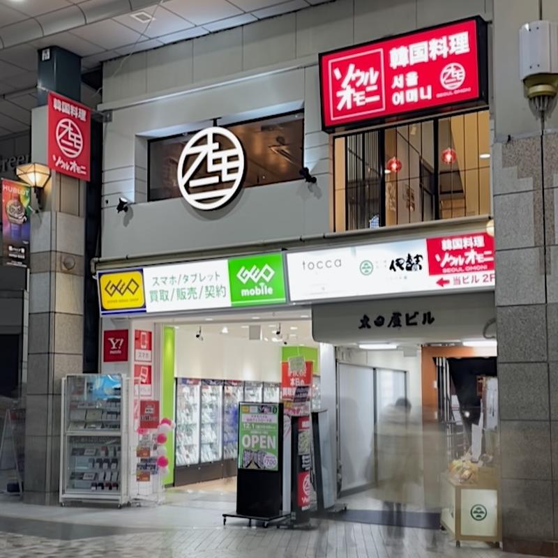 센다이 센다이역 서울오모니 사진