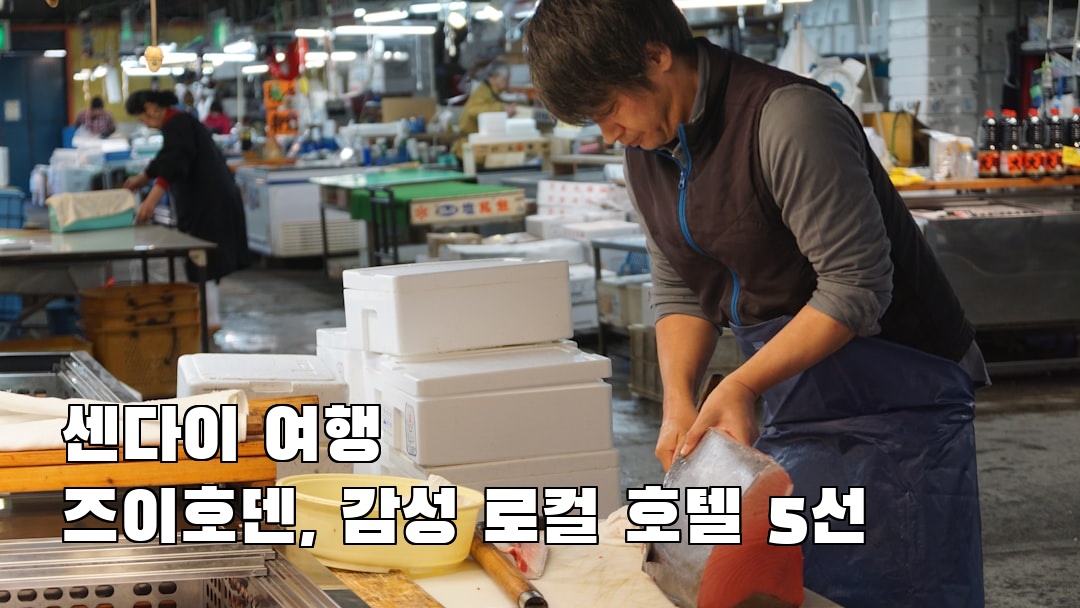 즈이호덴 현지정보