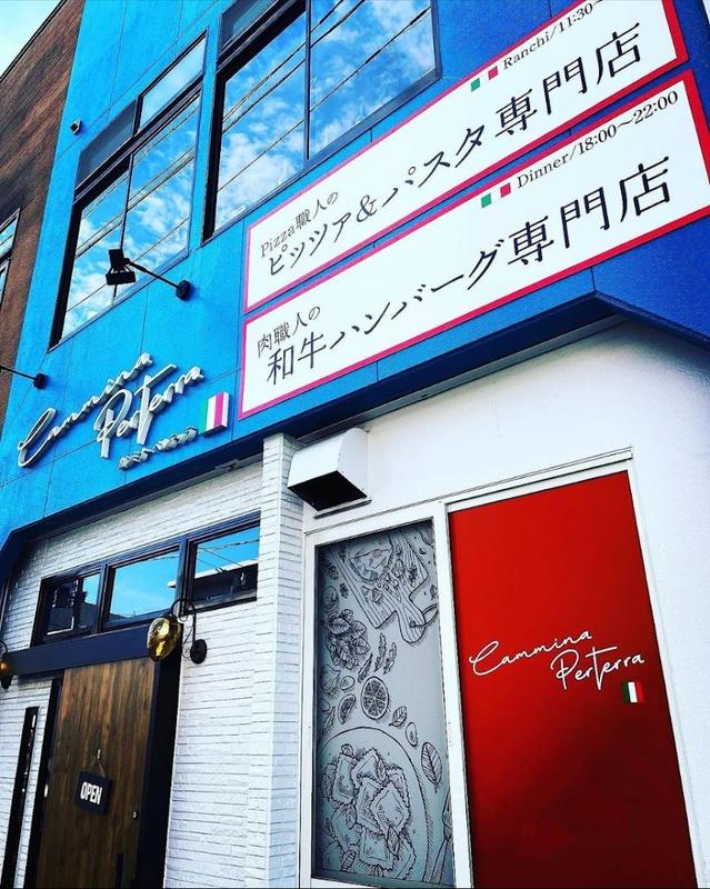 캄미나 페르 테라 - 하치노헤시장 인기 스팟