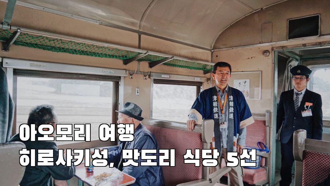 히로사키성 친구랑여행