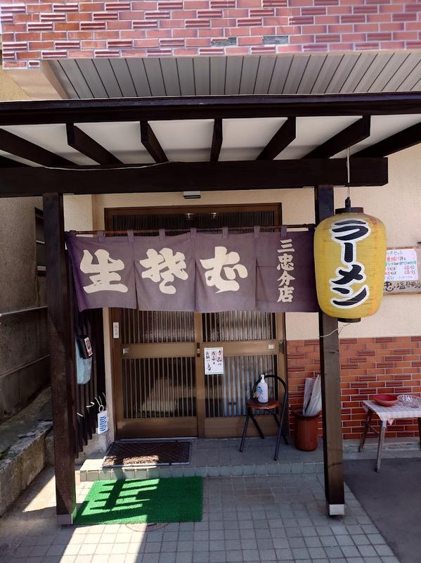 아오모리 히로사키성 산츄 식당 시오와케마치 사진