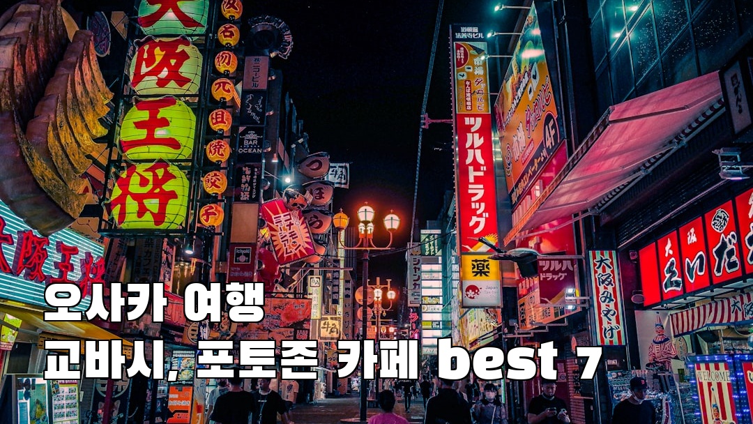 교바시 소개자료