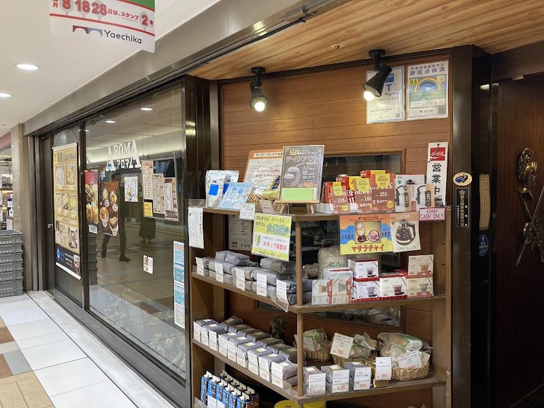 교바시 아로마 커피 아예스 사진