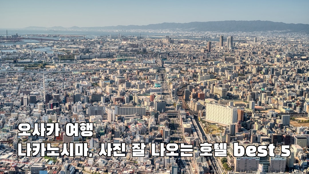 나카노시마 친구랑여행