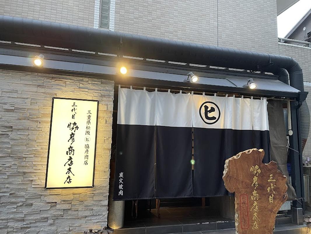 조용한 나카노시마 산다이메 와키히코 상점 신후쿠시마