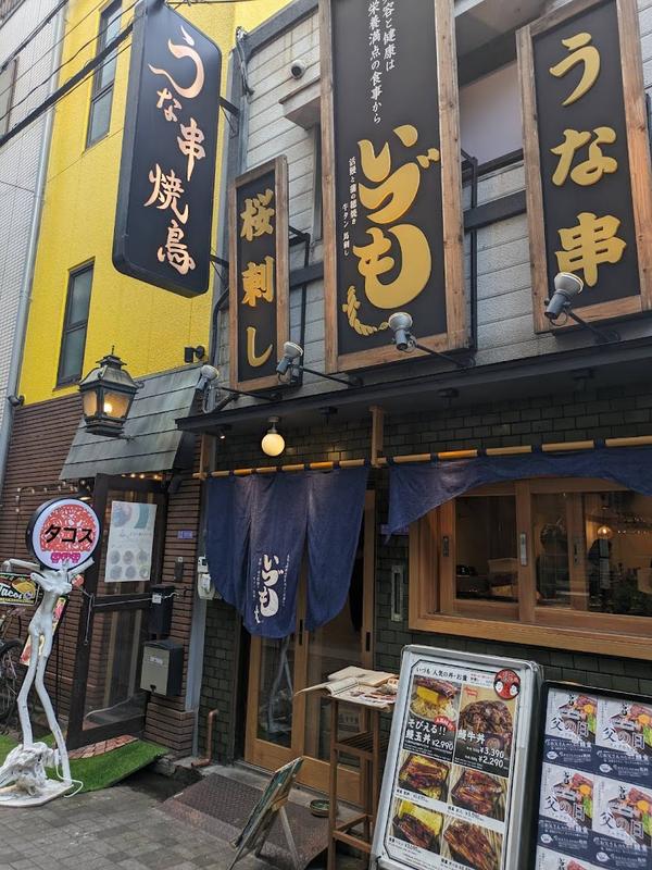 오사카 나카노시마 이즈모 우나기 사진