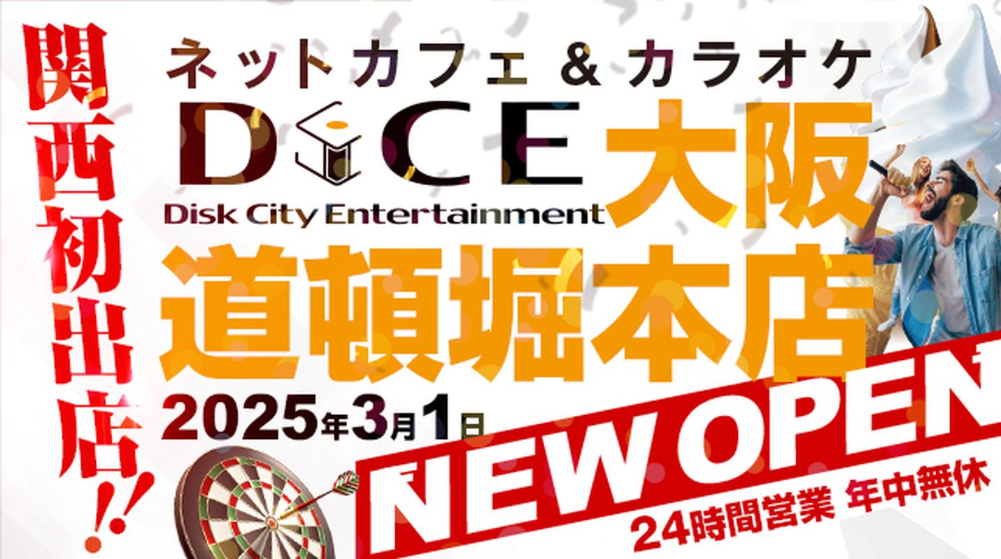 오사카 난바 인터넷 카페 & 노래방 다이스 오사카 도톤보리 사진