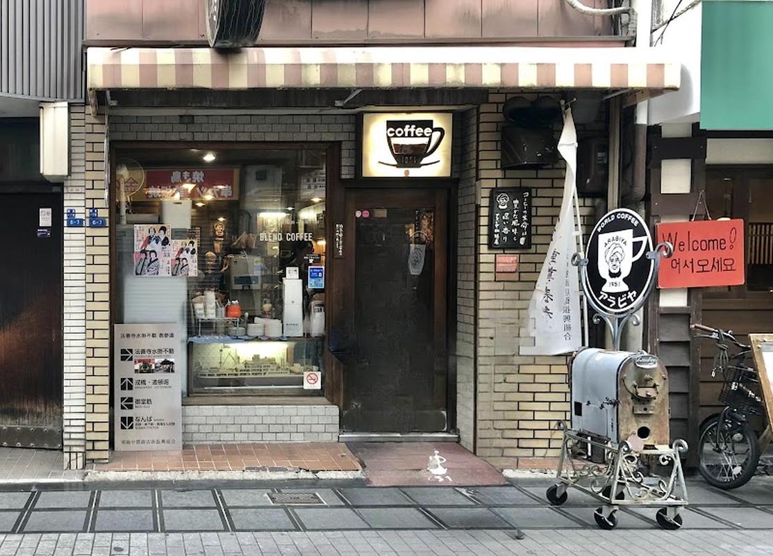 현지 느낌의 난바 아라비야 커피