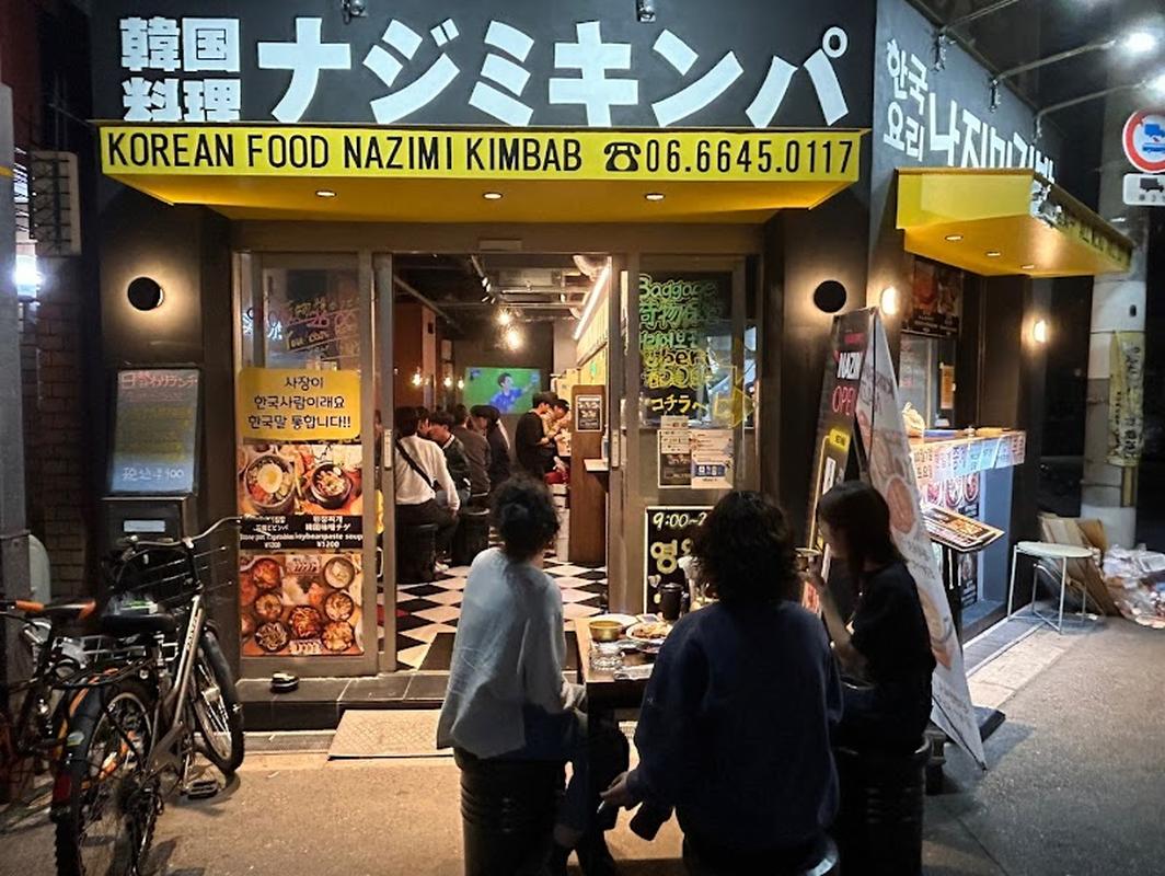 인스타 감성의 난바 나지미김밥