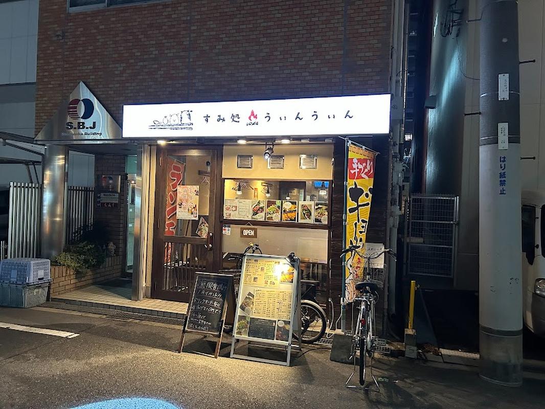 니시나카지마미나미가타 스미도코로 윈윈 사진