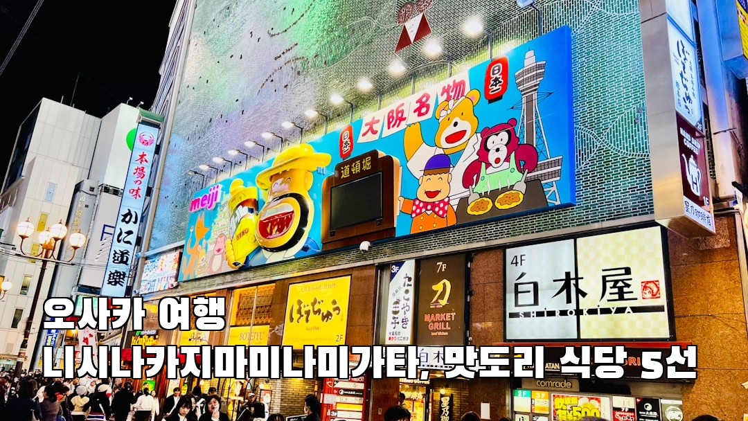 인스타 감성 니시나카지마미나미가타 가볼만한곳