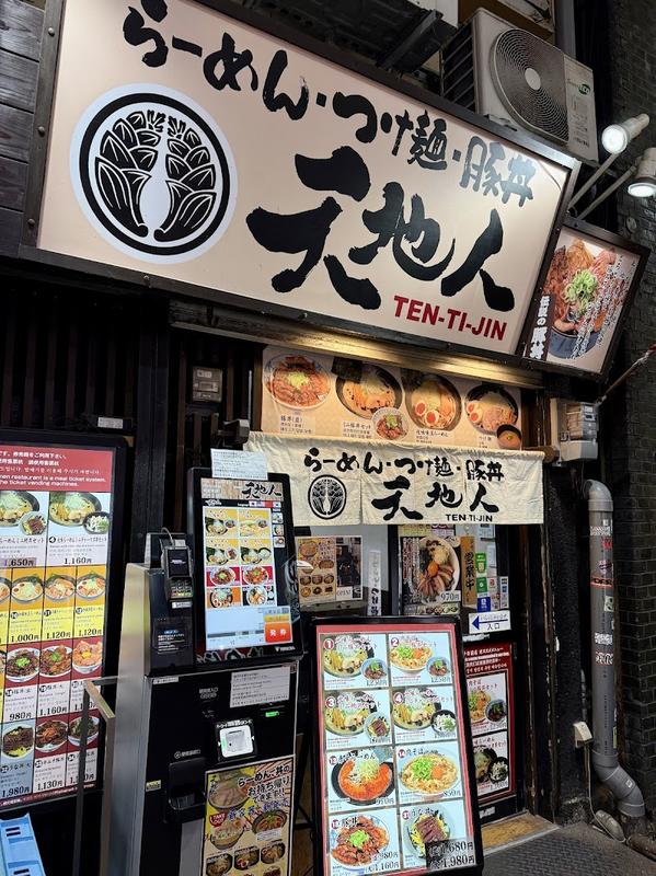 분위기 있는 오사카 텐티진