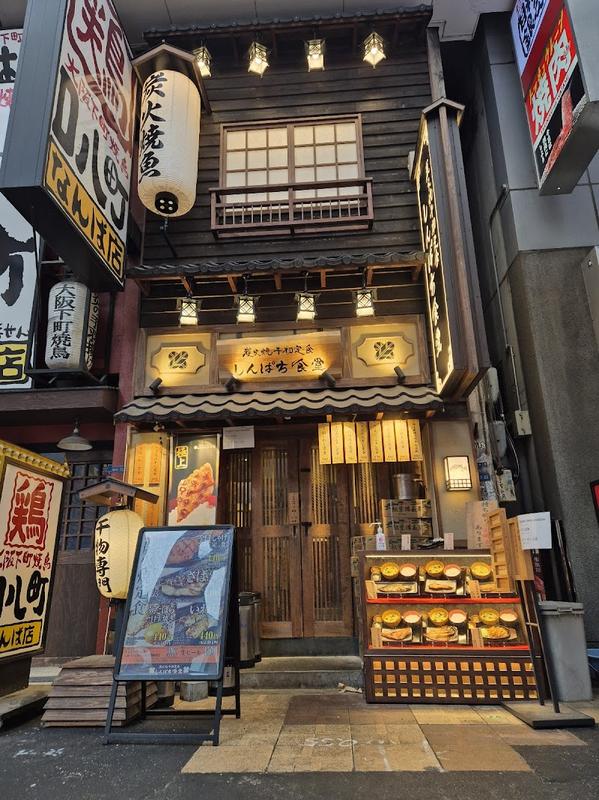 오사카 덴덴타운 신파치 식당 사진