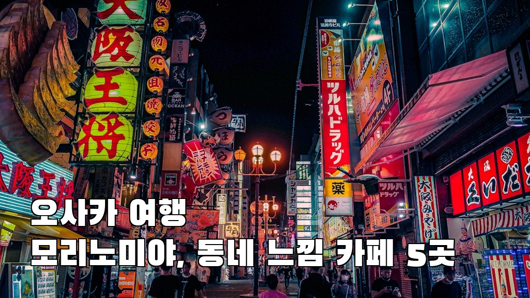 인스타 감성 모리노미야 친구랑여행