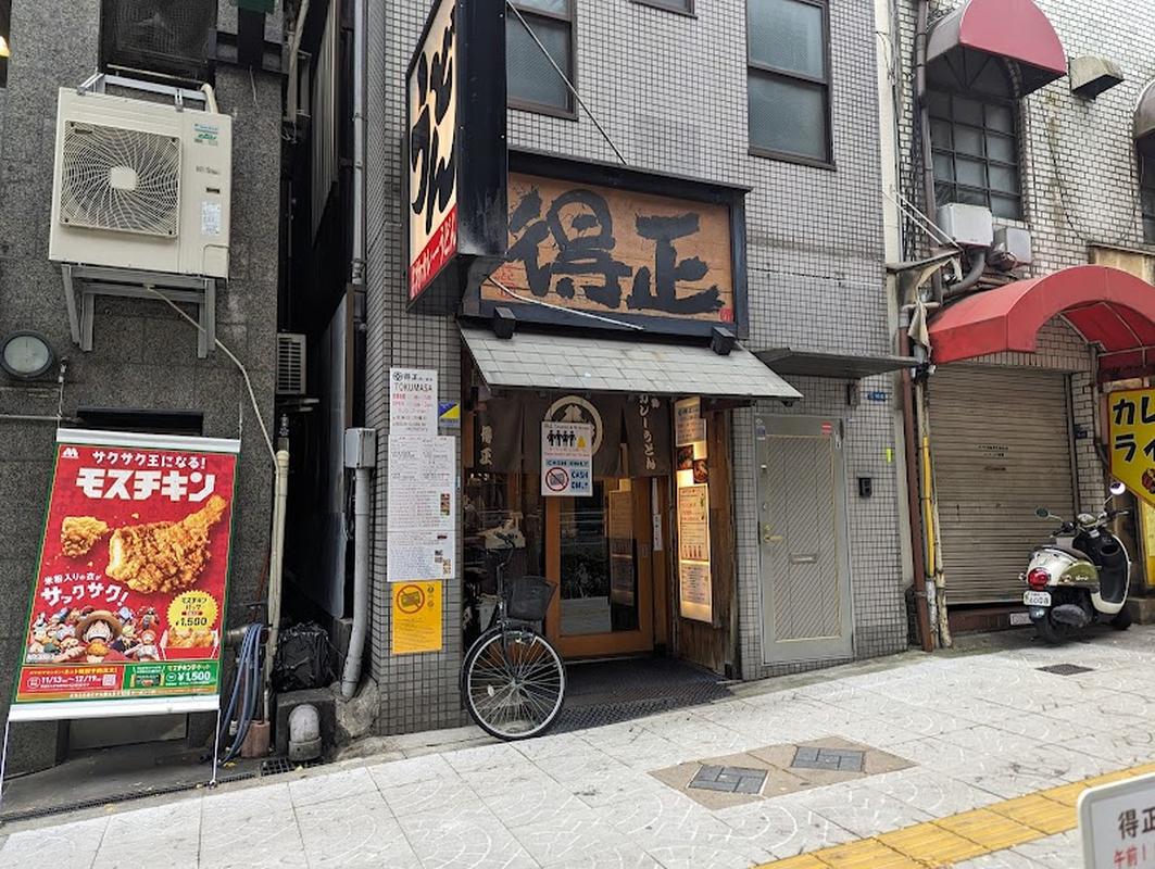 조용한 매장 토쿠마사 우동 모리노미야