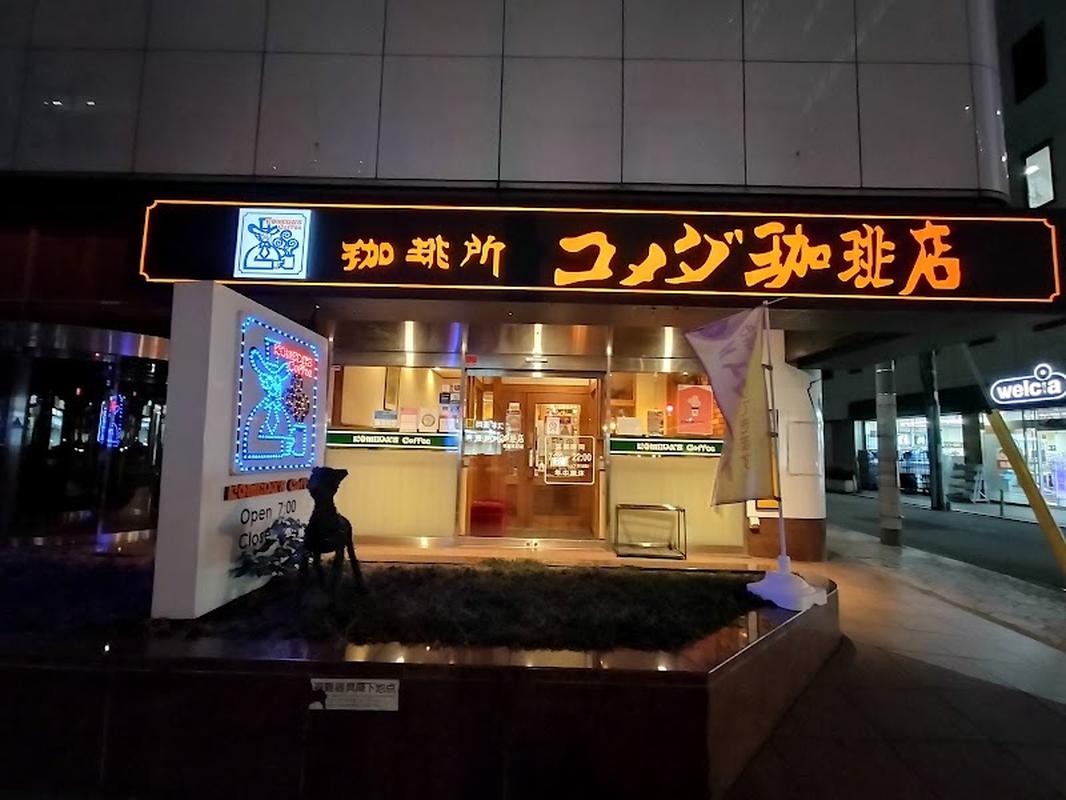 트렌디한 사카이스지혼마치 코메다 커피