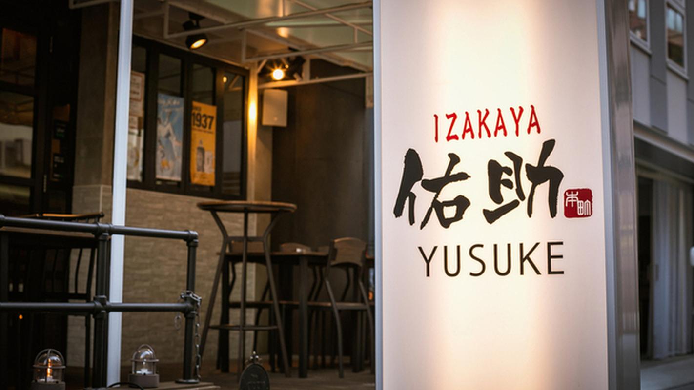 이자카야 유스케 혼마치 - 사카이스지혼마치 인기 스팟