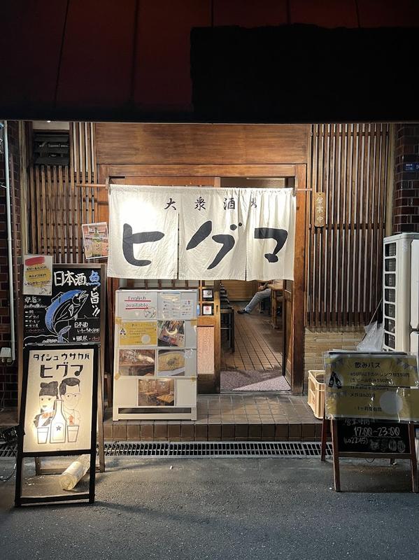 히구마 - 사카이스지혼마치 인기 스팟