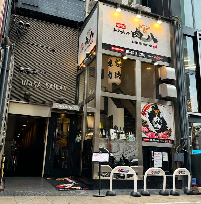 야키니쿠 니쿠하치 - 신사이바시 인기 스팟
