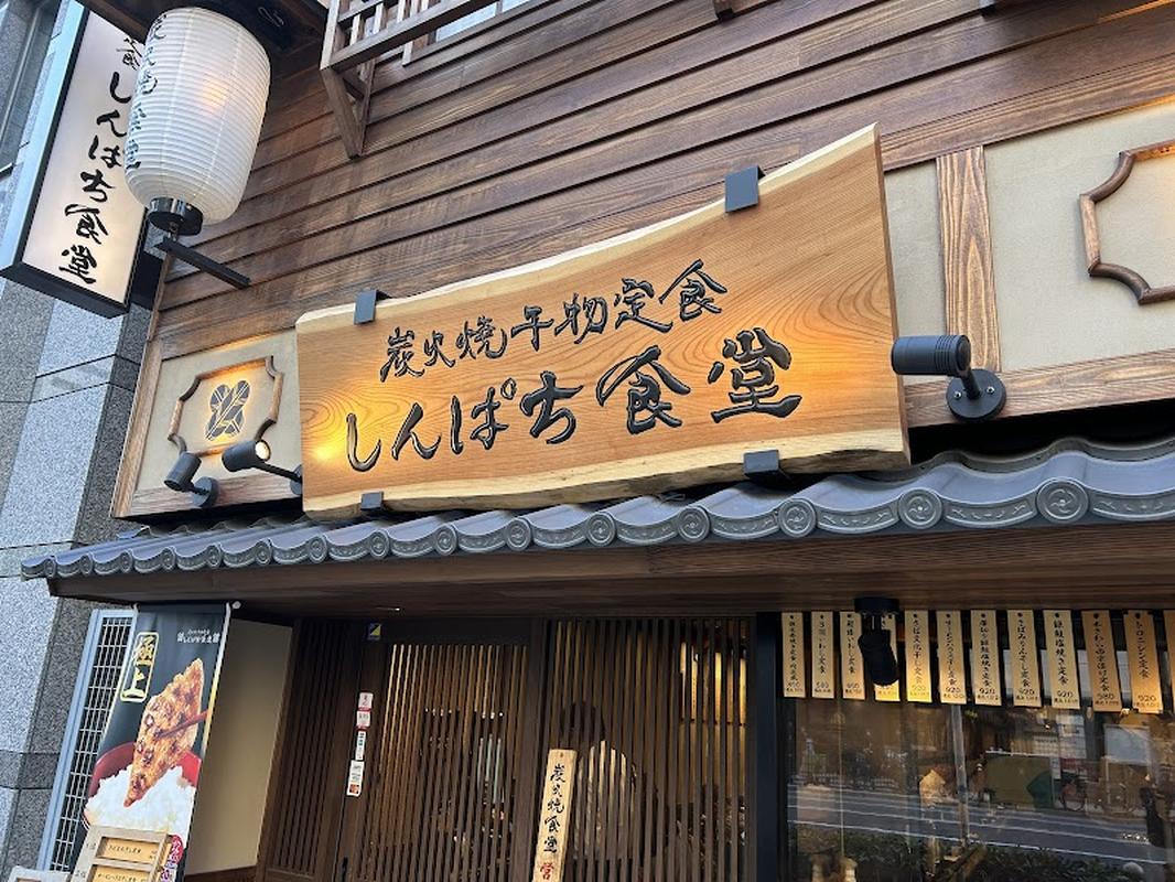 사진 찍기 좋은 신오사카 신파치 식당 니시우메다