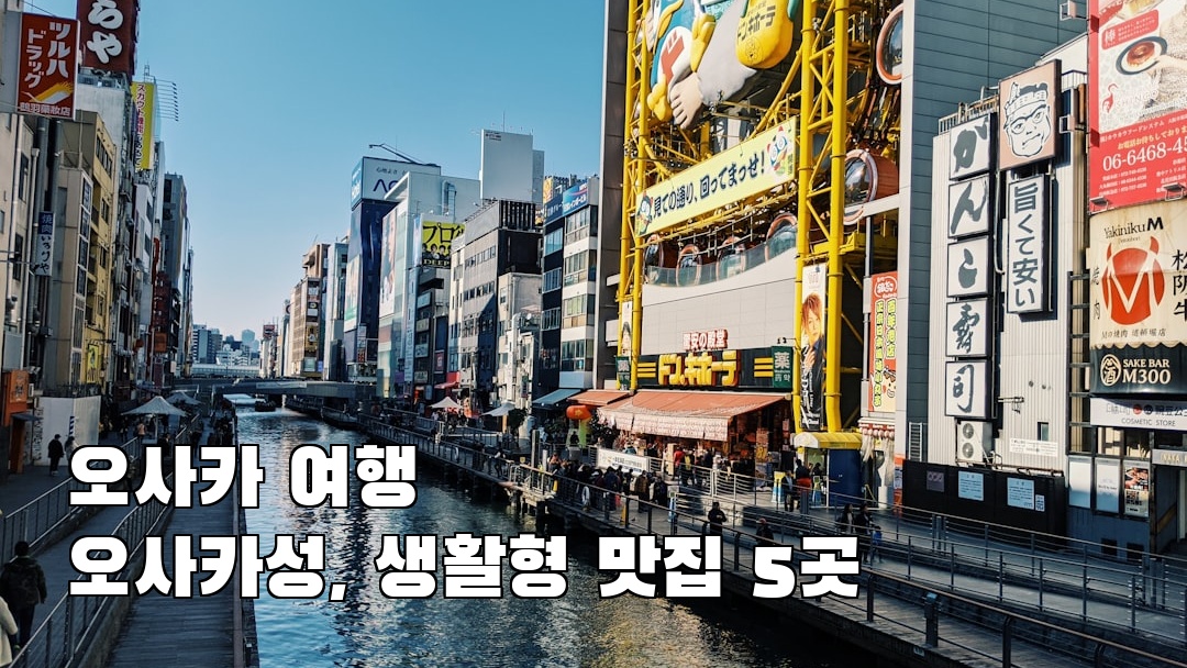 인스타 감성 오사카성 현지정보
