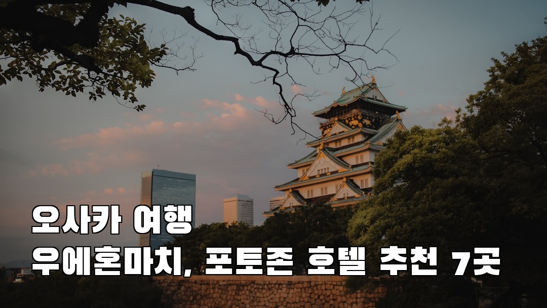 우에혼마치 현지정보