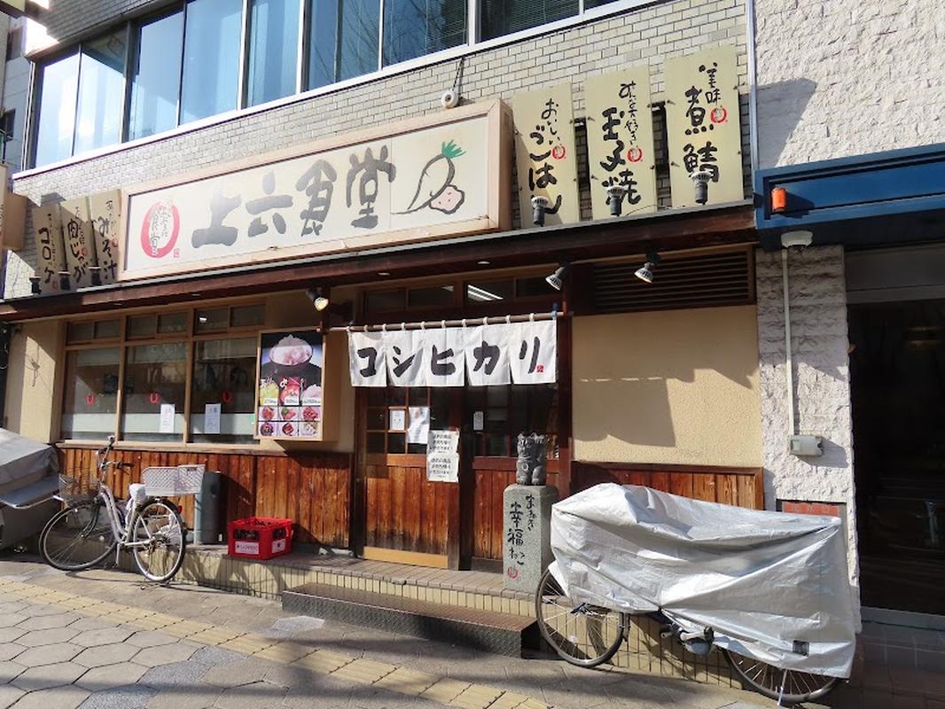 분위기 좋은 우에혼마치 마이도 오오키니 우에로쿠 쇼쿠도