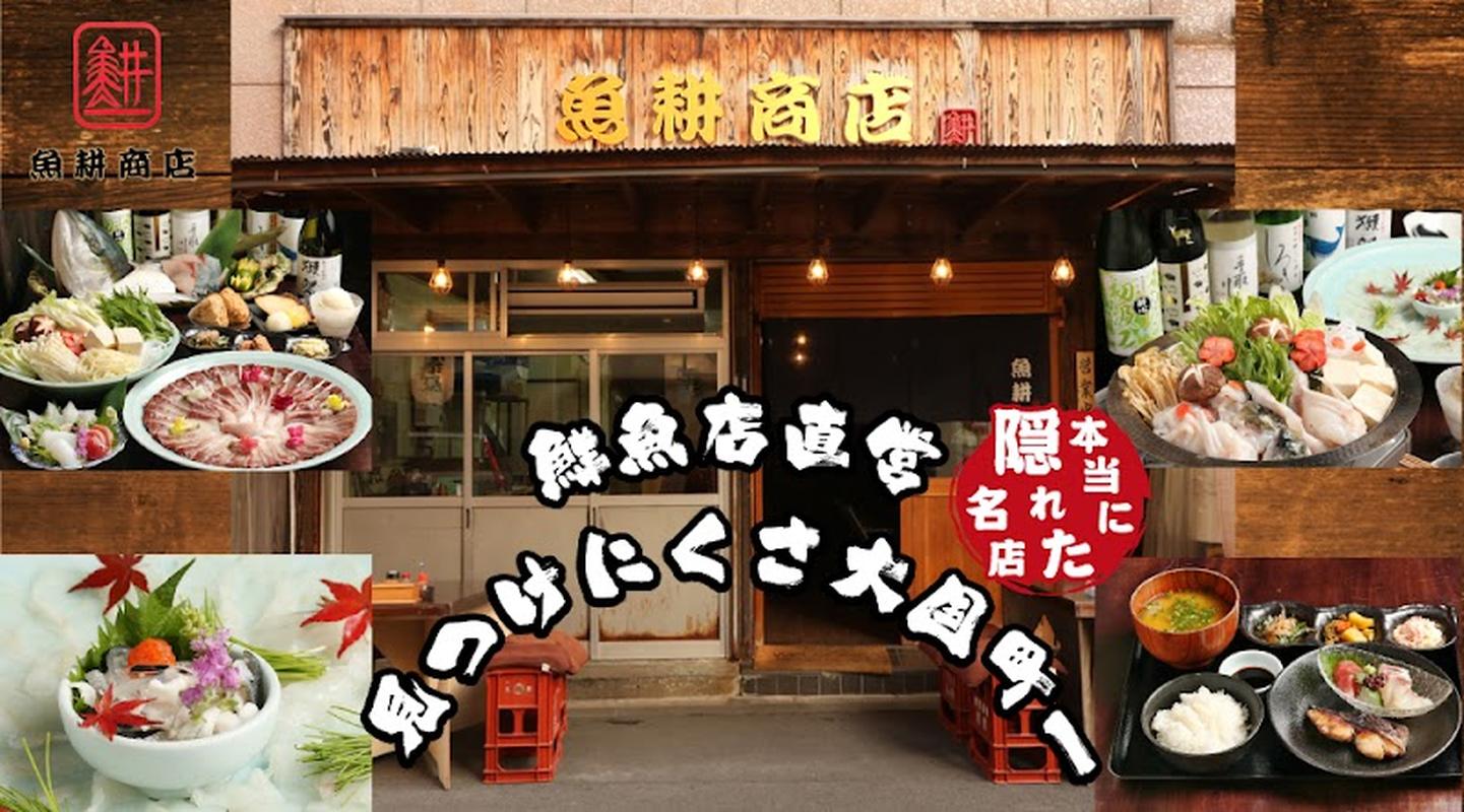 우쿄 상점, 오사카 여행 중 방문