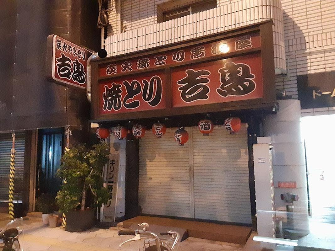 吉鳥 - 이마미야 인기 스팟