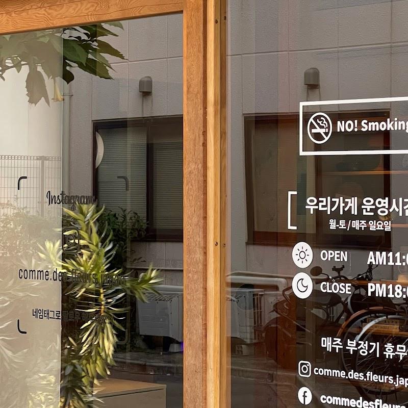 꼬므 데 플뢰르, 오사카 여행 중 방문