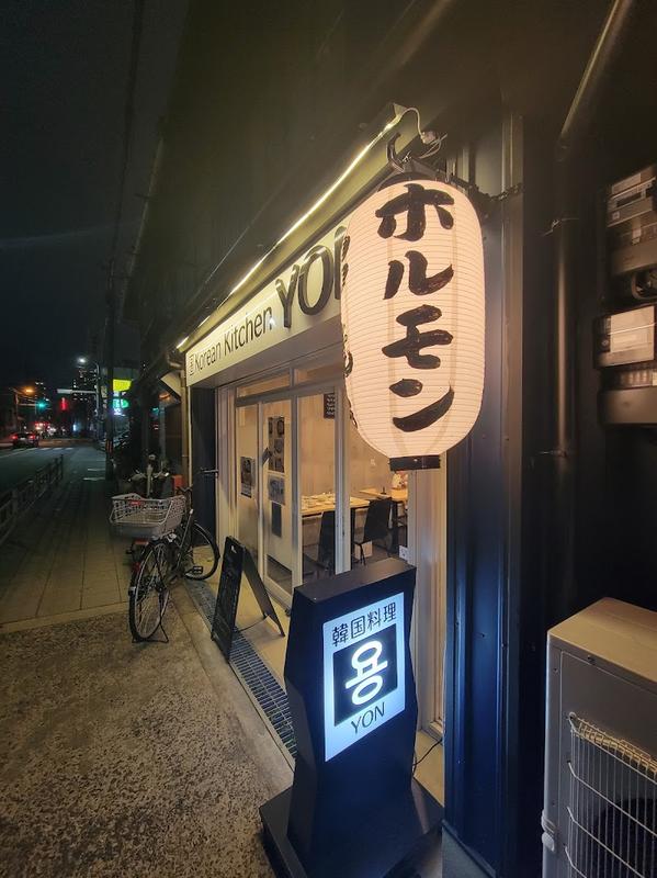 코리안 키친 욘, 오사카 여행 중 방문