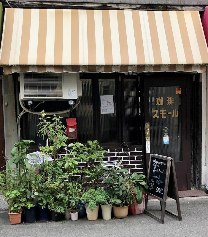 커피 스몰 - 쿠로몬시장 인기 스팟