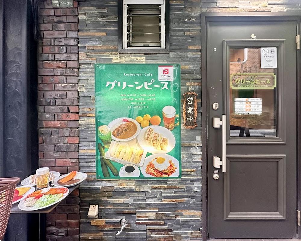 그린 피스, 오사카 여행 중 방문